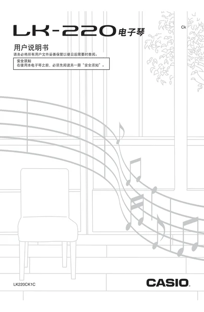 casio 卡西欧 LK-220